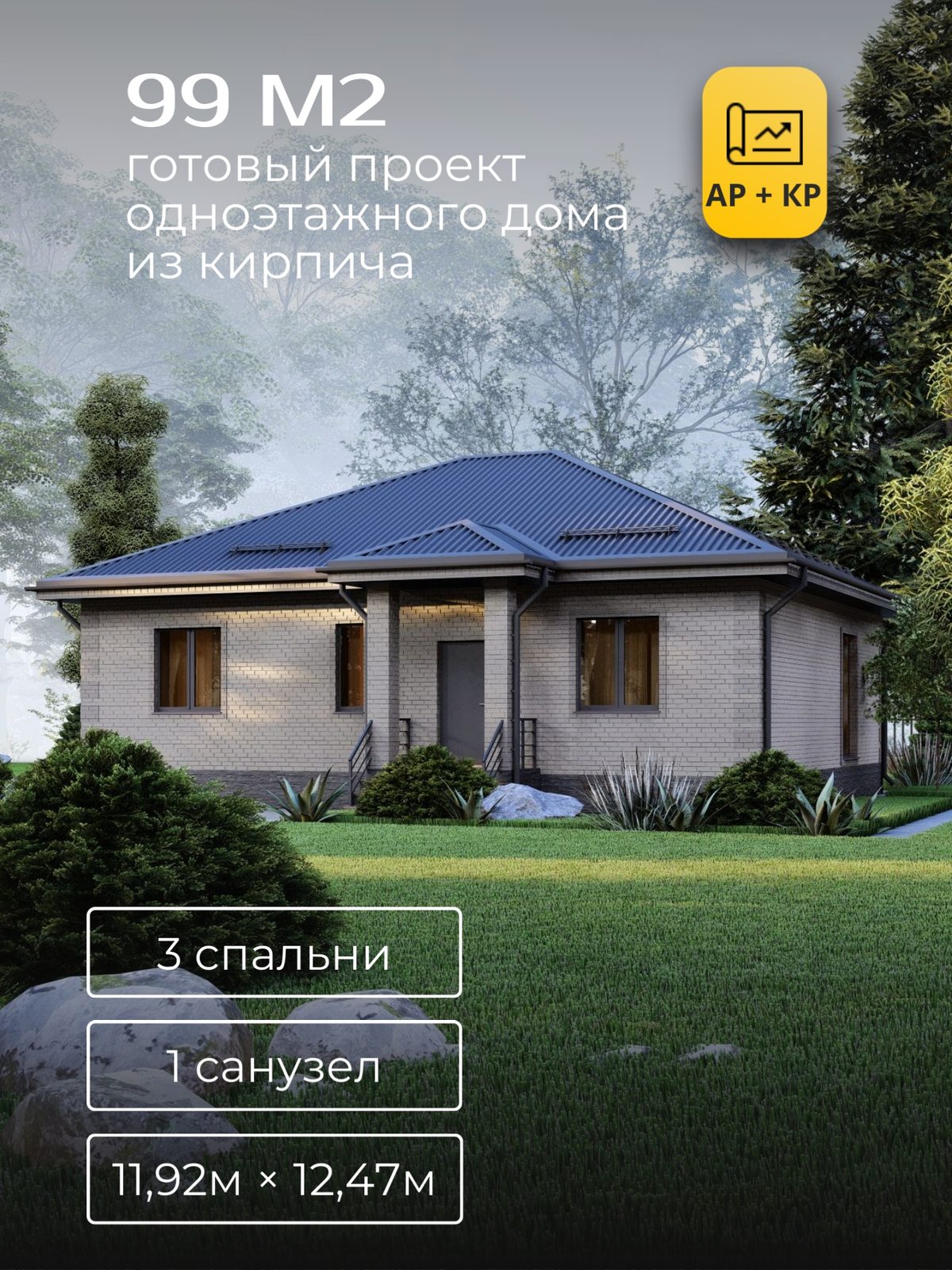 Проект дома 31,4 м2 / Кирпич / 1 этаж / 10,02×11,97 м / HD100