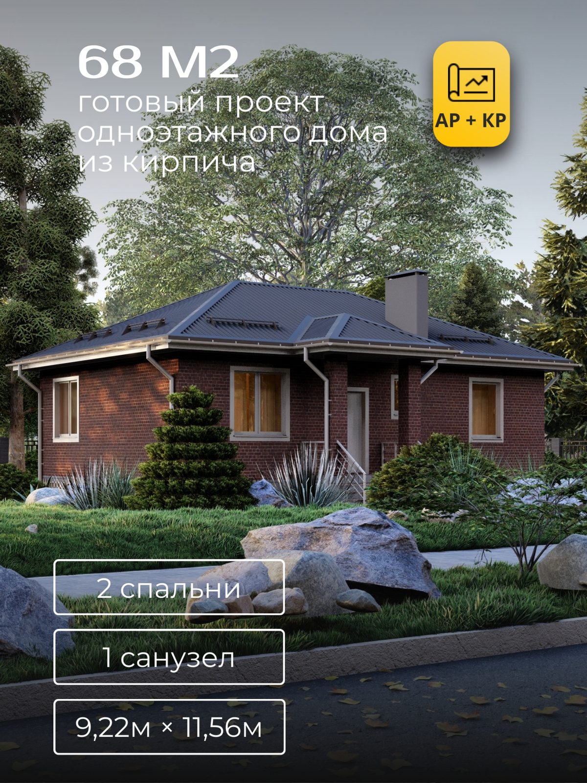 Проект дома 23 м2 / Кирпич / 1 этаж / 7,29×11,06 м / HD103