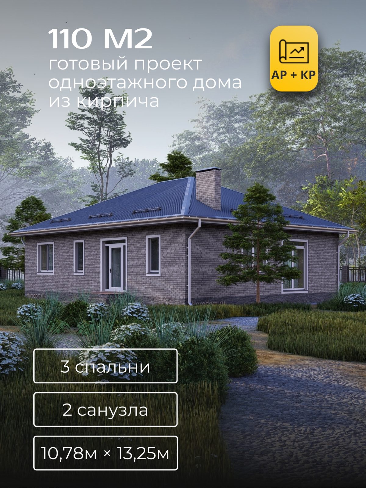Проект дома 31,6 м2 / Кирпич / 1 этаж / 10,28×12,75 м / HD104