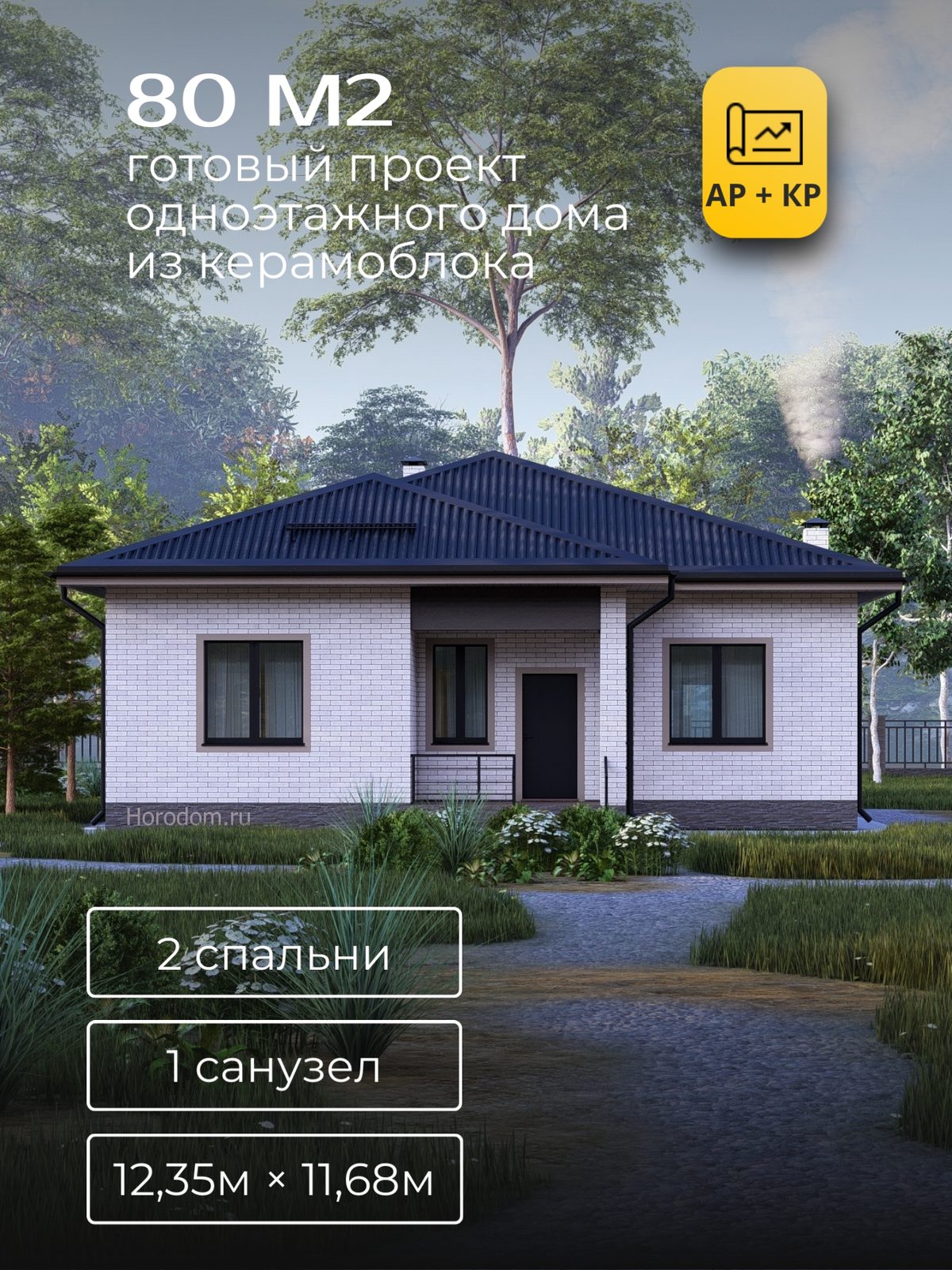 Проект дома 31,7 м2 / Кирпич / 1 этаж / 11,17×10,50 м / HD105