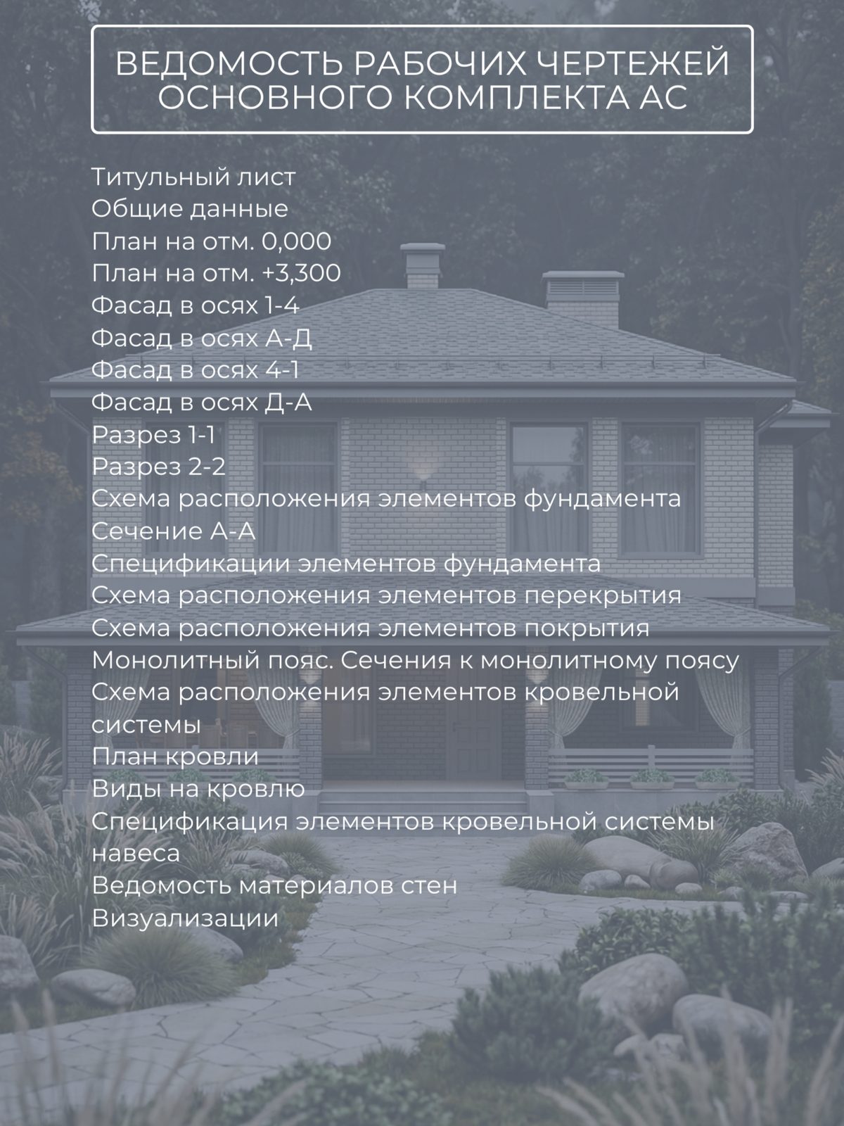 Проект дома 199 м2 / Кирпич / 2 этажа /  — фото 10