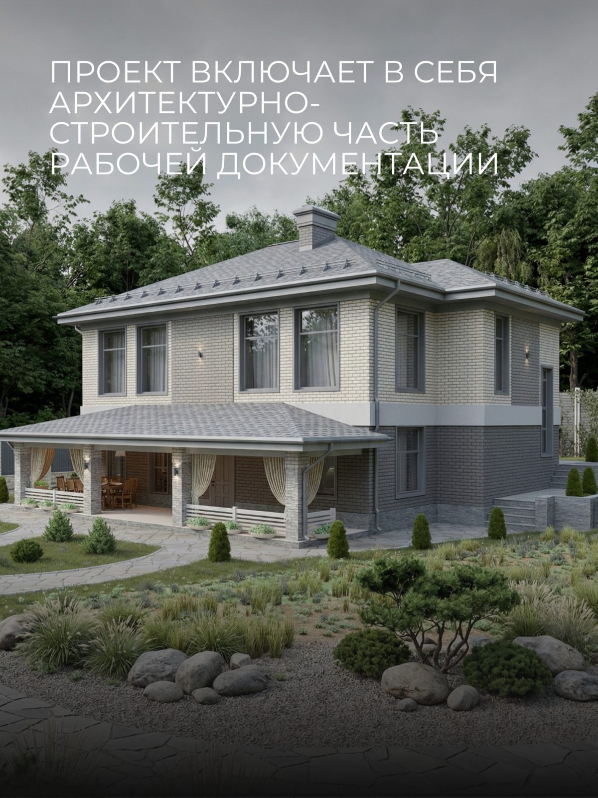 Проект дома 199 м2 / Кирпич / 2 этажа /  — фото 4