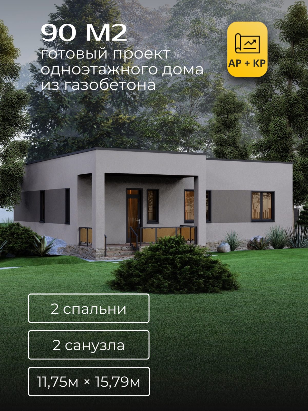 Проект дома 31,6 м2 / Газобетон / 1 этаж / 11,06×14,50 м / HD112
