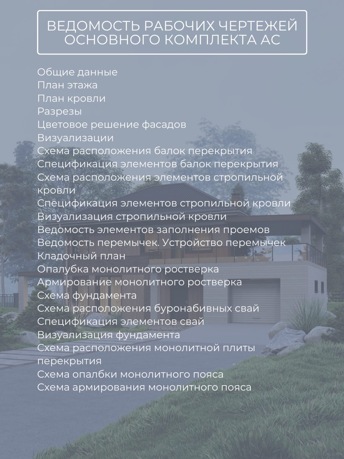 Проект дома 123 м2 / Газобетон / 2 этажа — фото 10