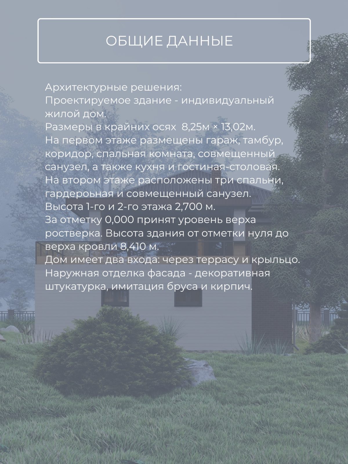 Проект дома 123 м2 / Газобетон / 2 этажа — фото 9
