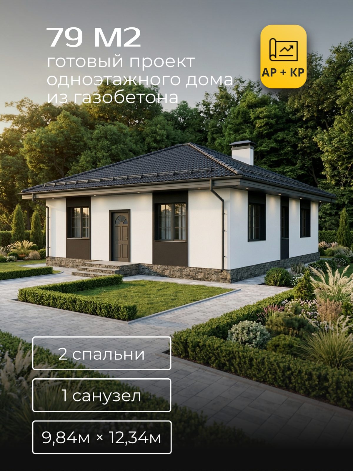 Проект дома 35,4 м2 / Газобетон / 1 этаж / 8,85×9,65 м / HD117