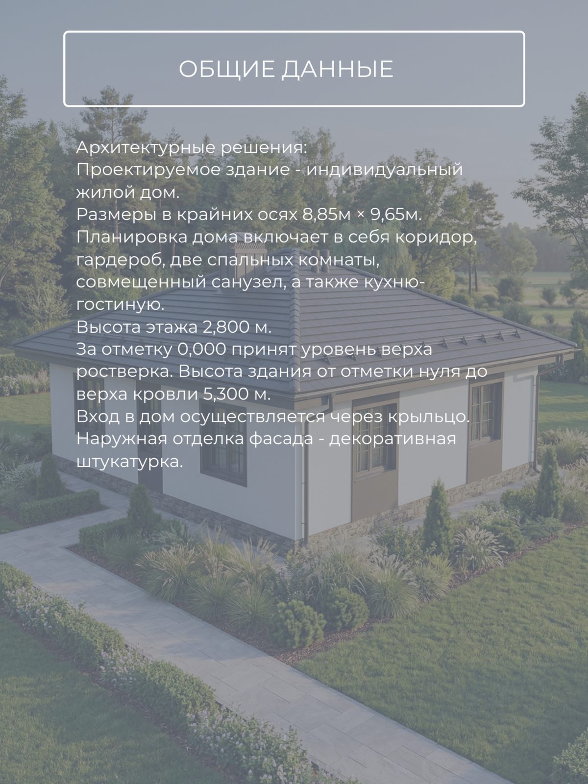 Проект дома 35,4 м2 / Газобетон / 1 этаж — фото 8