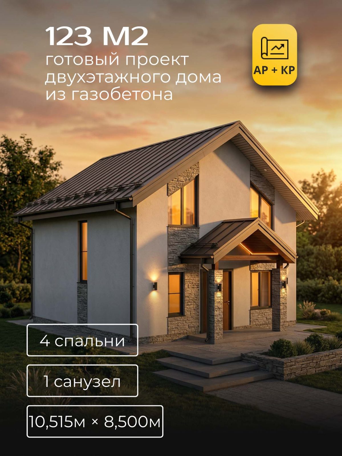 Проект дома 27,3 м2 / Газобетон / с мансардой / 10,015×7,80 м / HD119