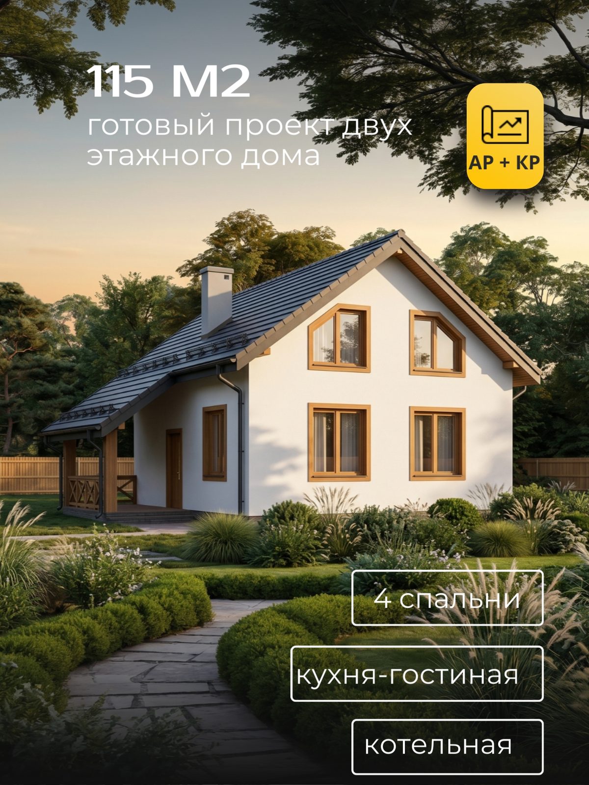 Проект дома 115 м2 / Кирпич / 2 этажа / 7,24×9,3 м / HD12