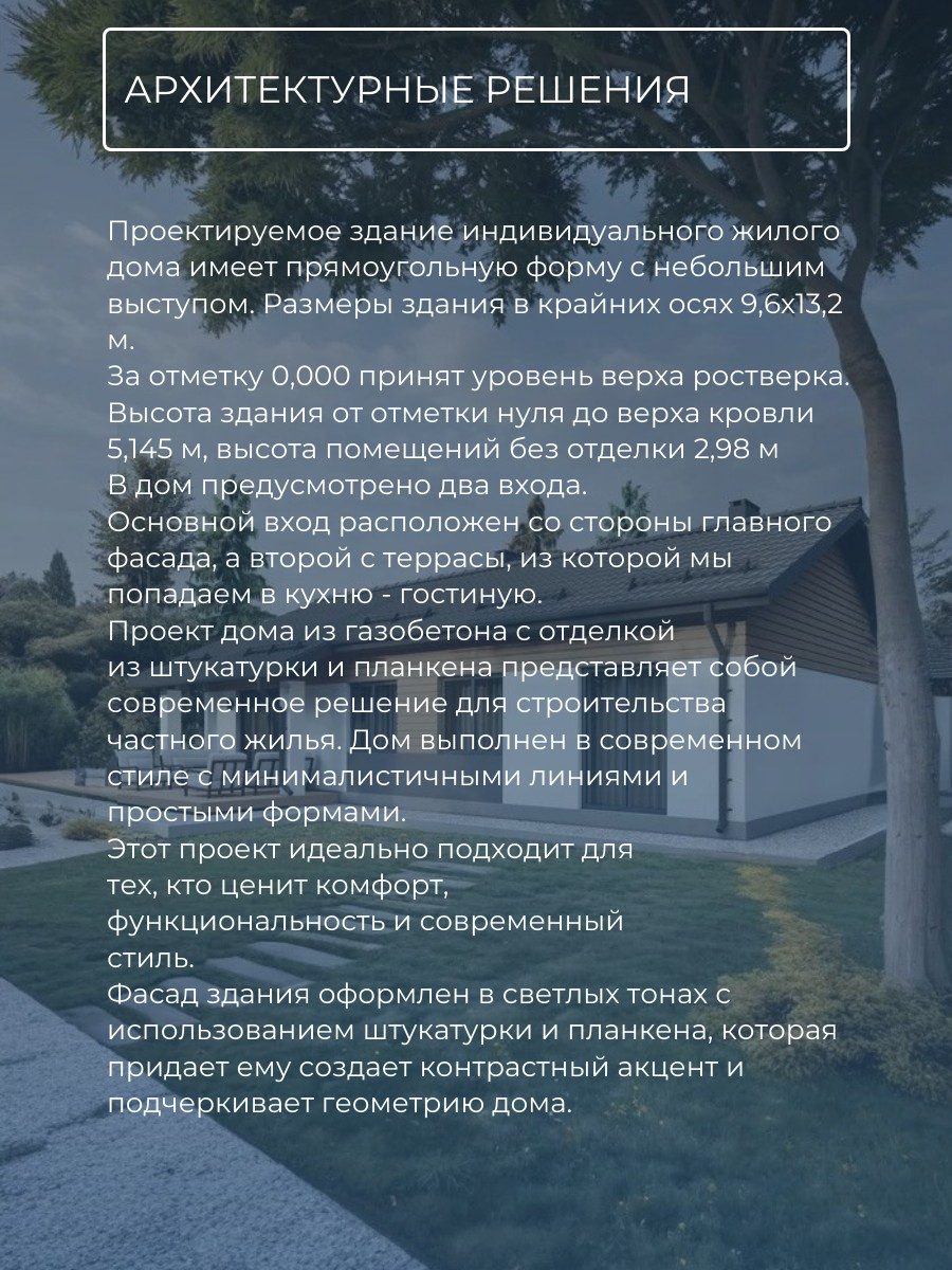 Проект дома 85 м2 / Газобетон / 1 этаж / — фото 7