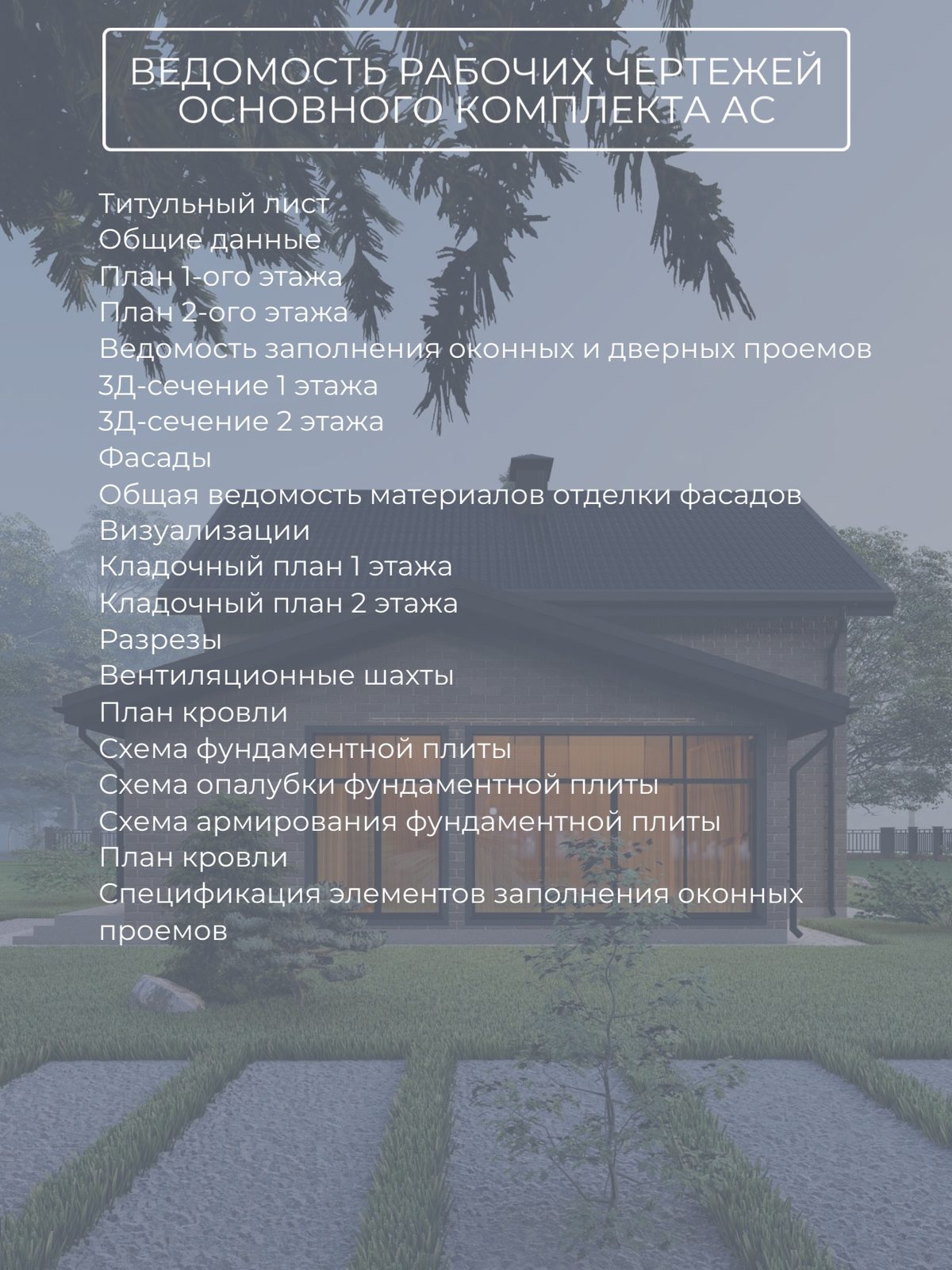 Проект дома 220 м2 / Газобетон / 2 этажа — фото 10