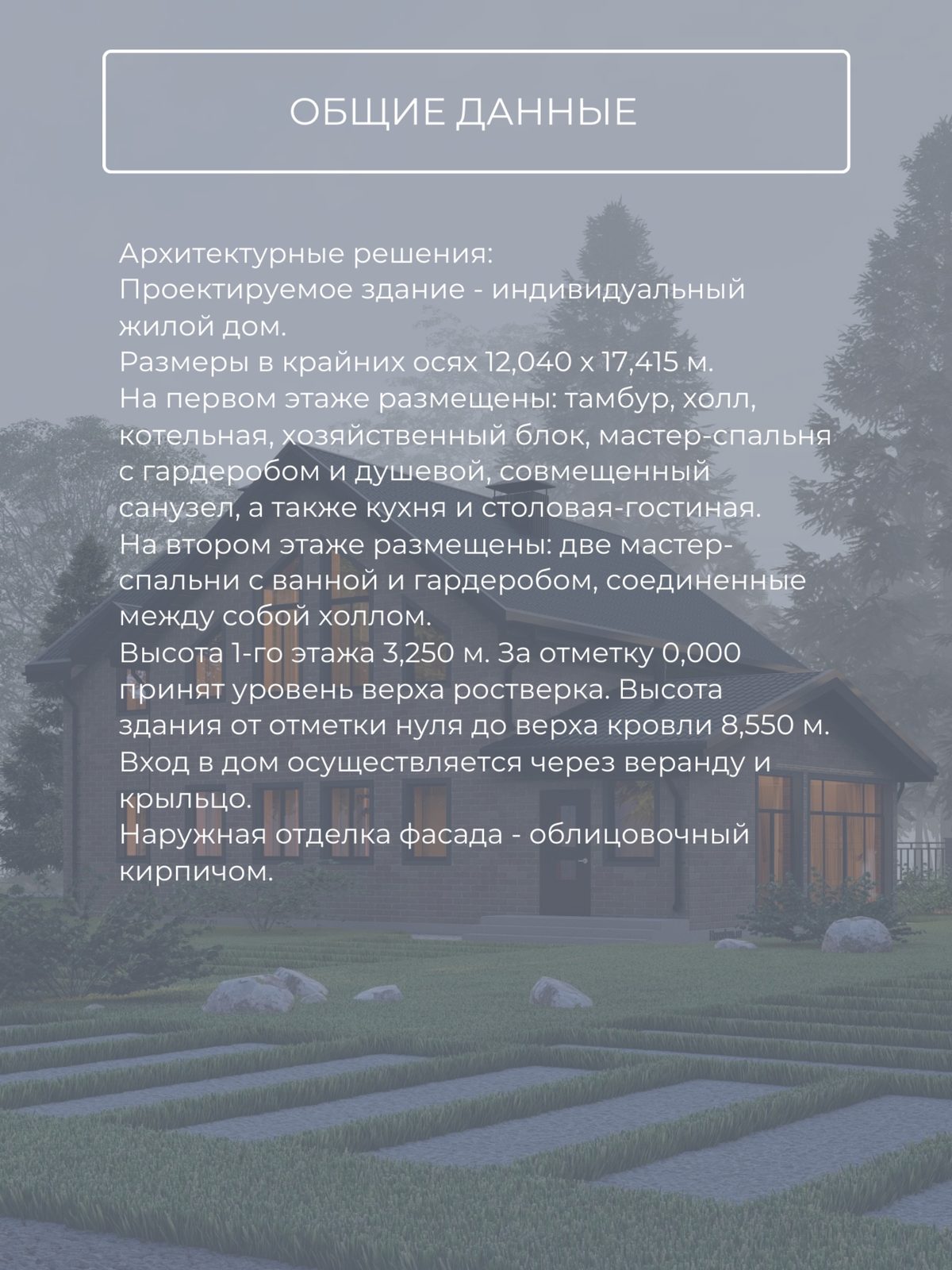 Проект дома 220 м2 / Газобетон / 2 этажа — фото 9