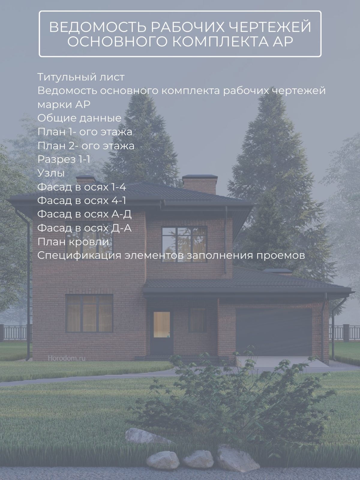 Проект дома 177 м2 / Газобетон / 2 этажа — фото 10