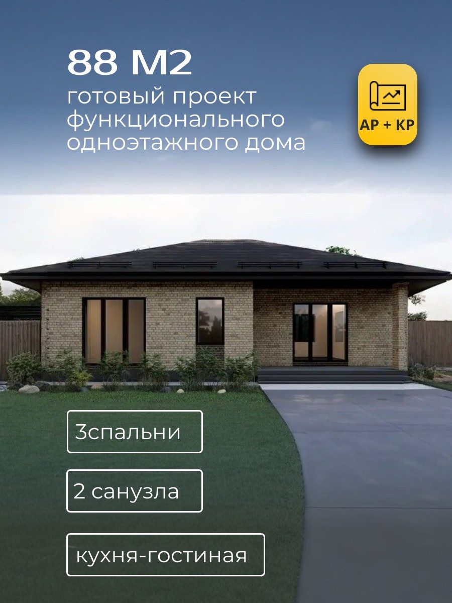 Проект дома 88 м2 / Газобетон / 1 этаж / 11,4×9,7 м / HD24
