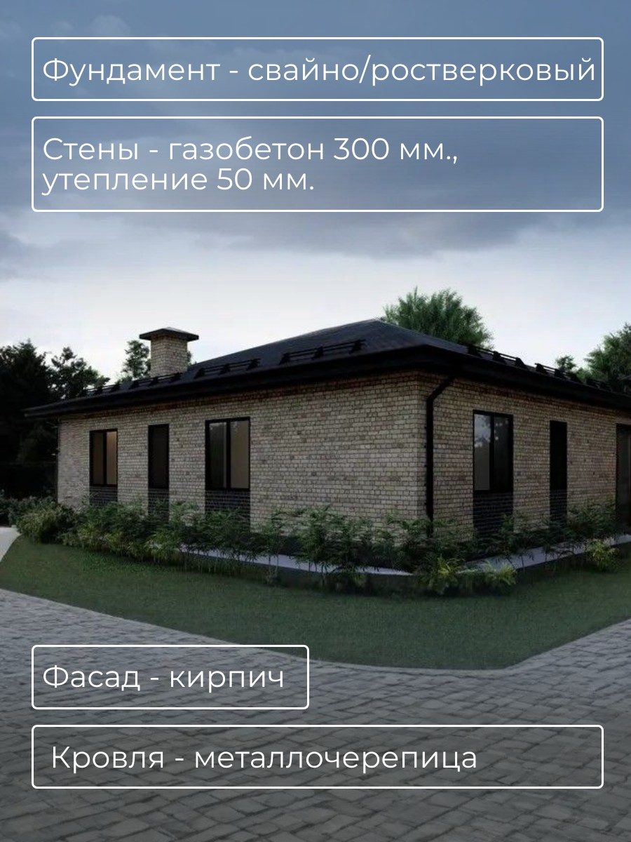 Проект дома 88 м2 / Газобетон / 1 этаж / — фото 4