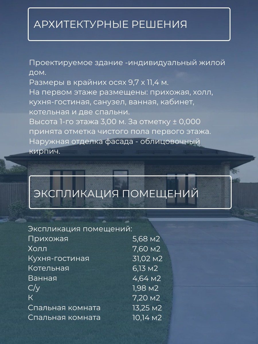 Проект дома 88 м2 / Газобетон / 1 этаж / — фото 6