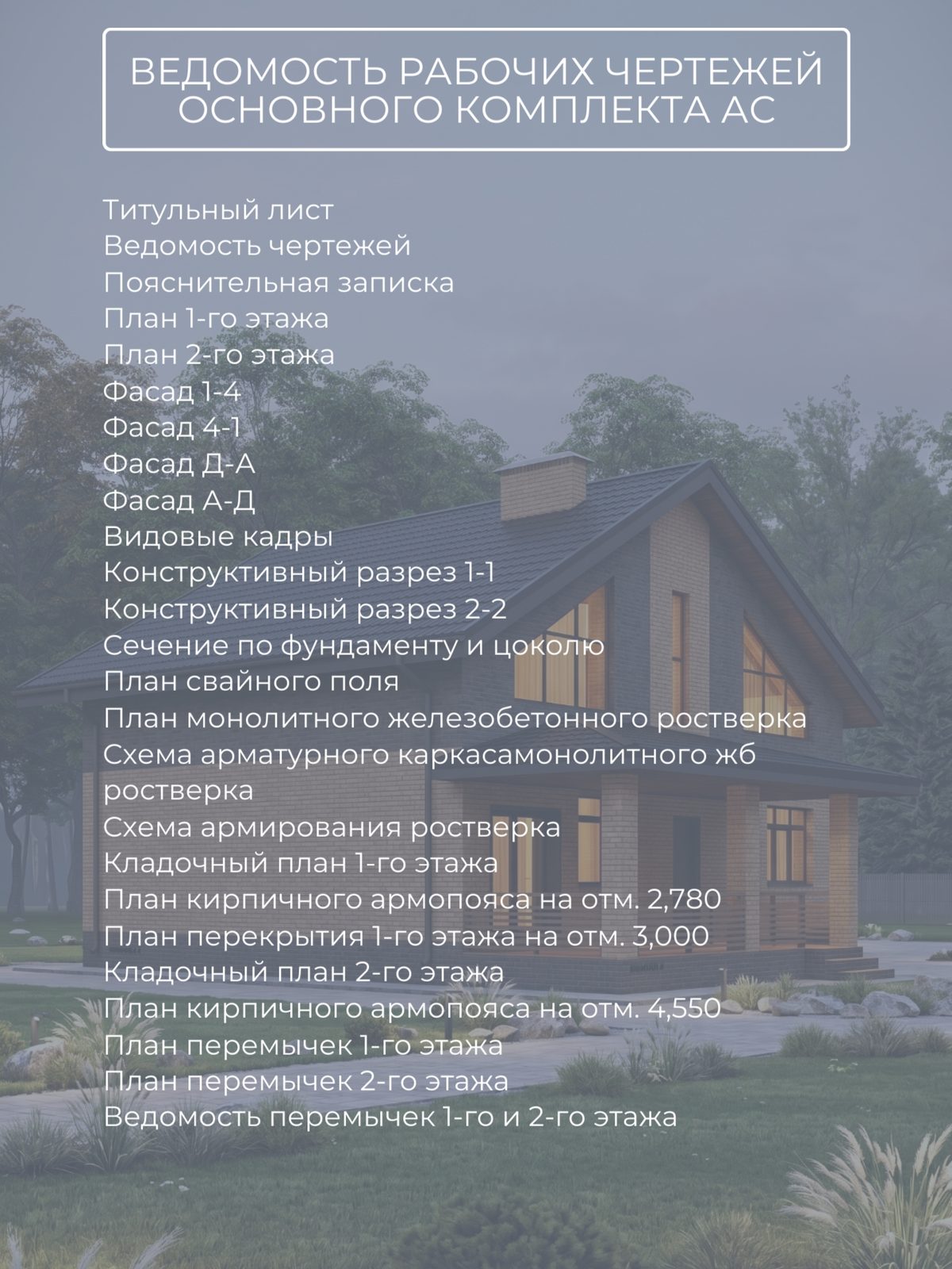 Проект дома 151 м2 / Газобетон / 2 этажа — фото 10