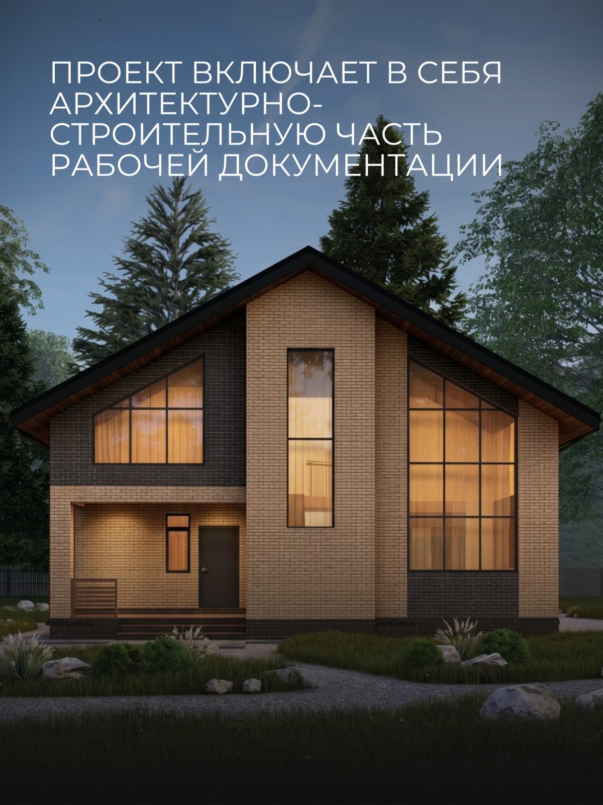 Проект дома 151 м2 / Газобетон / 2 этажа — фото 4