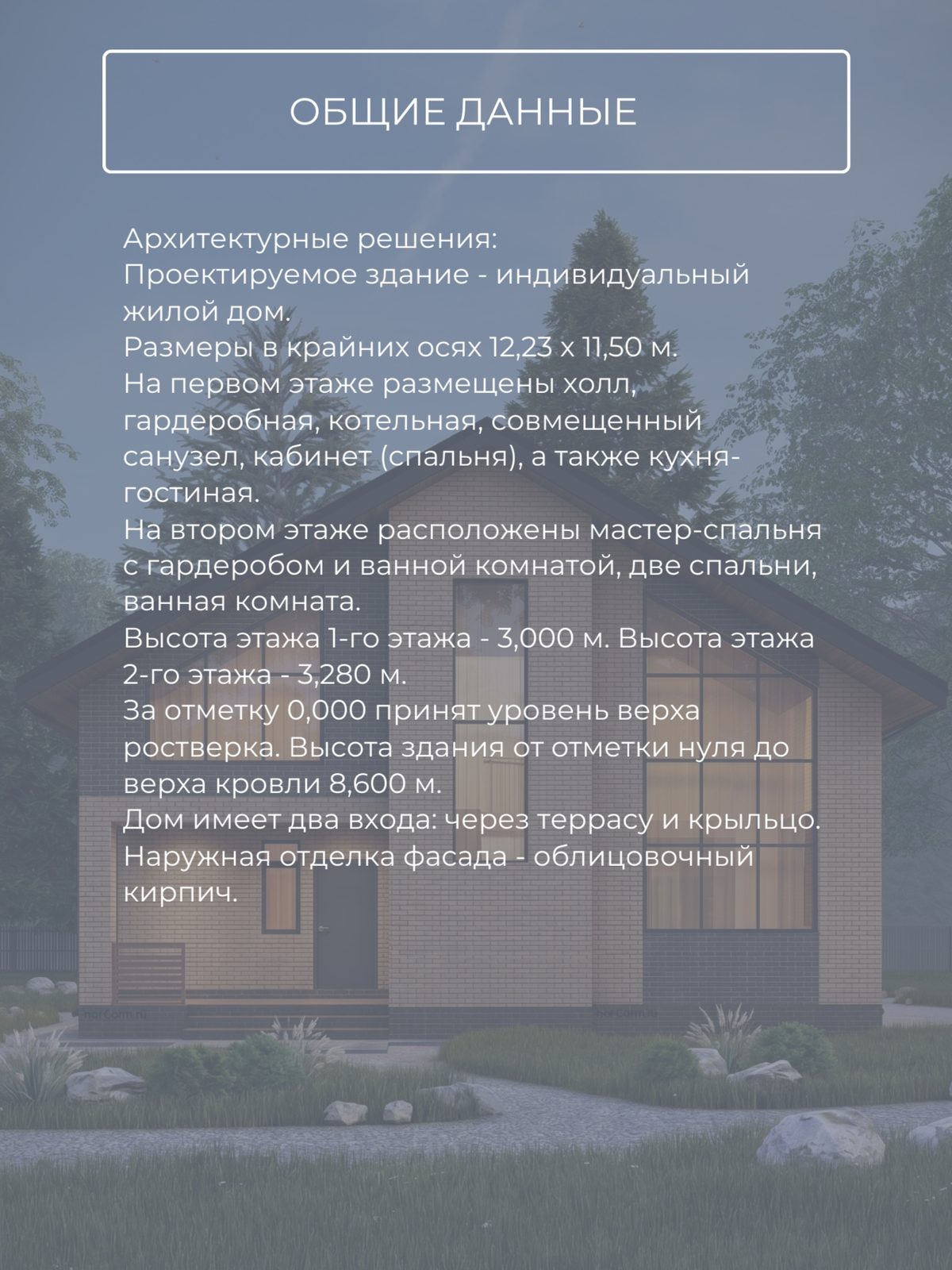 Проект дома 151 м2 / Газобетон / 2 этажа — фото 9