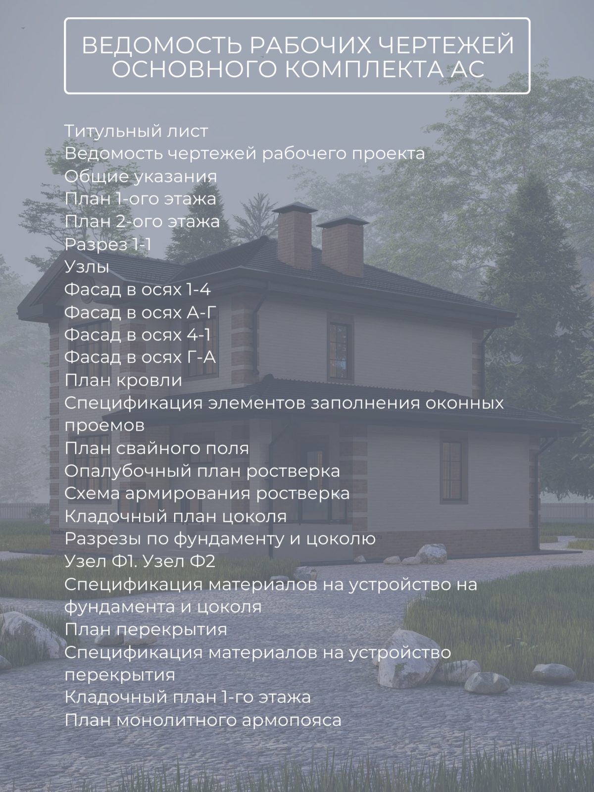 Проект дома 135 м2 / Газобетон / 2 этажа — фото 10