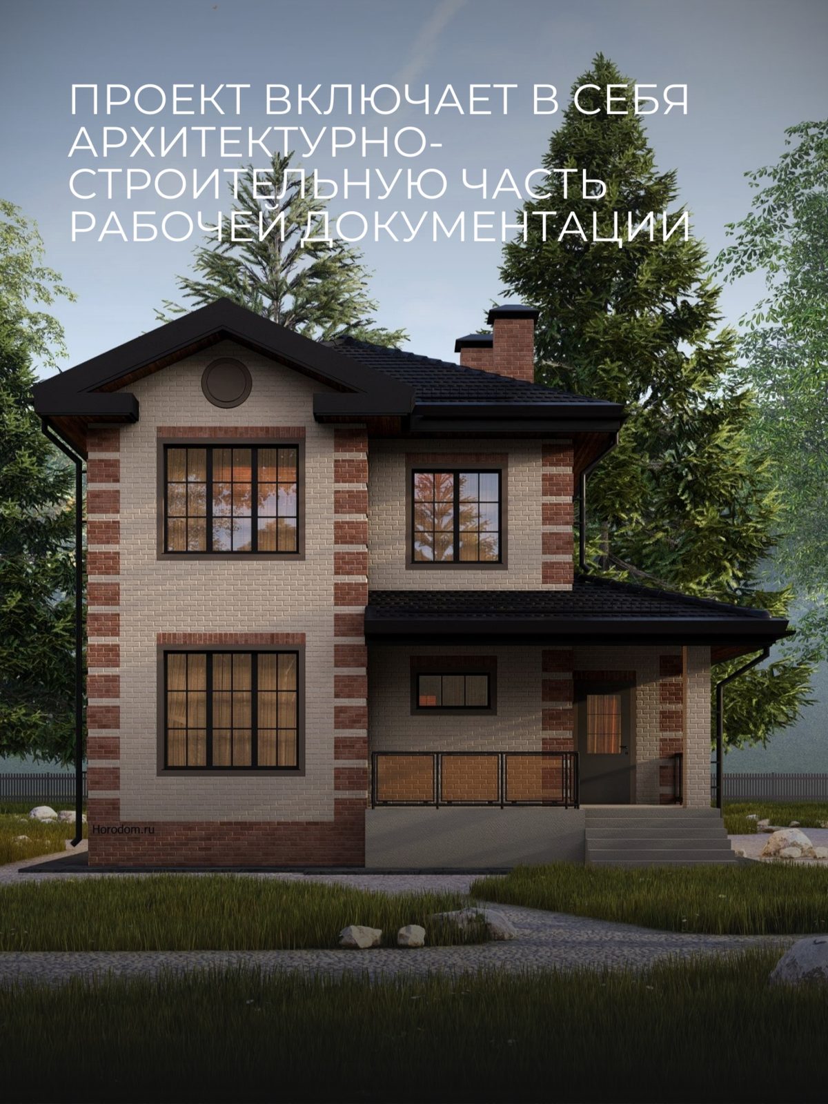 Проект дома 135 м2 / Газобетон / 2 этажа — фото 4