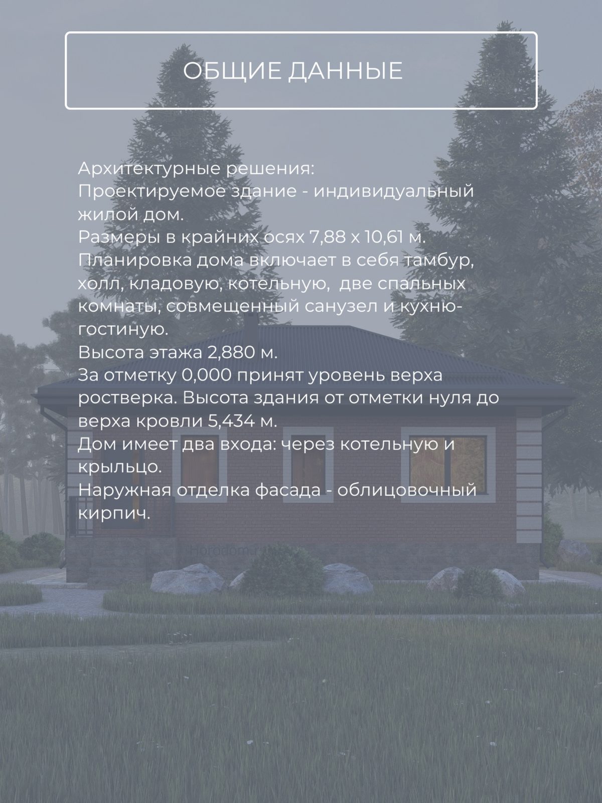 Проект дома 74 м2 / Газобетон / 1 этаж / — фото 8