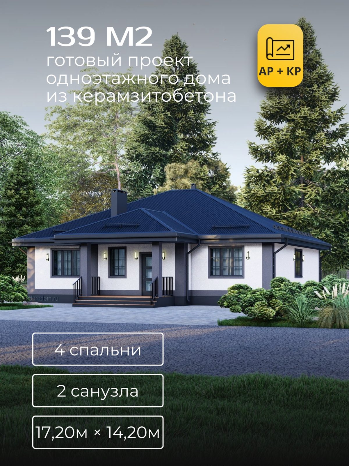 Проект дома 139 м2 / Кирпич / 1 этаж / 13,0×13,5 м / HD31