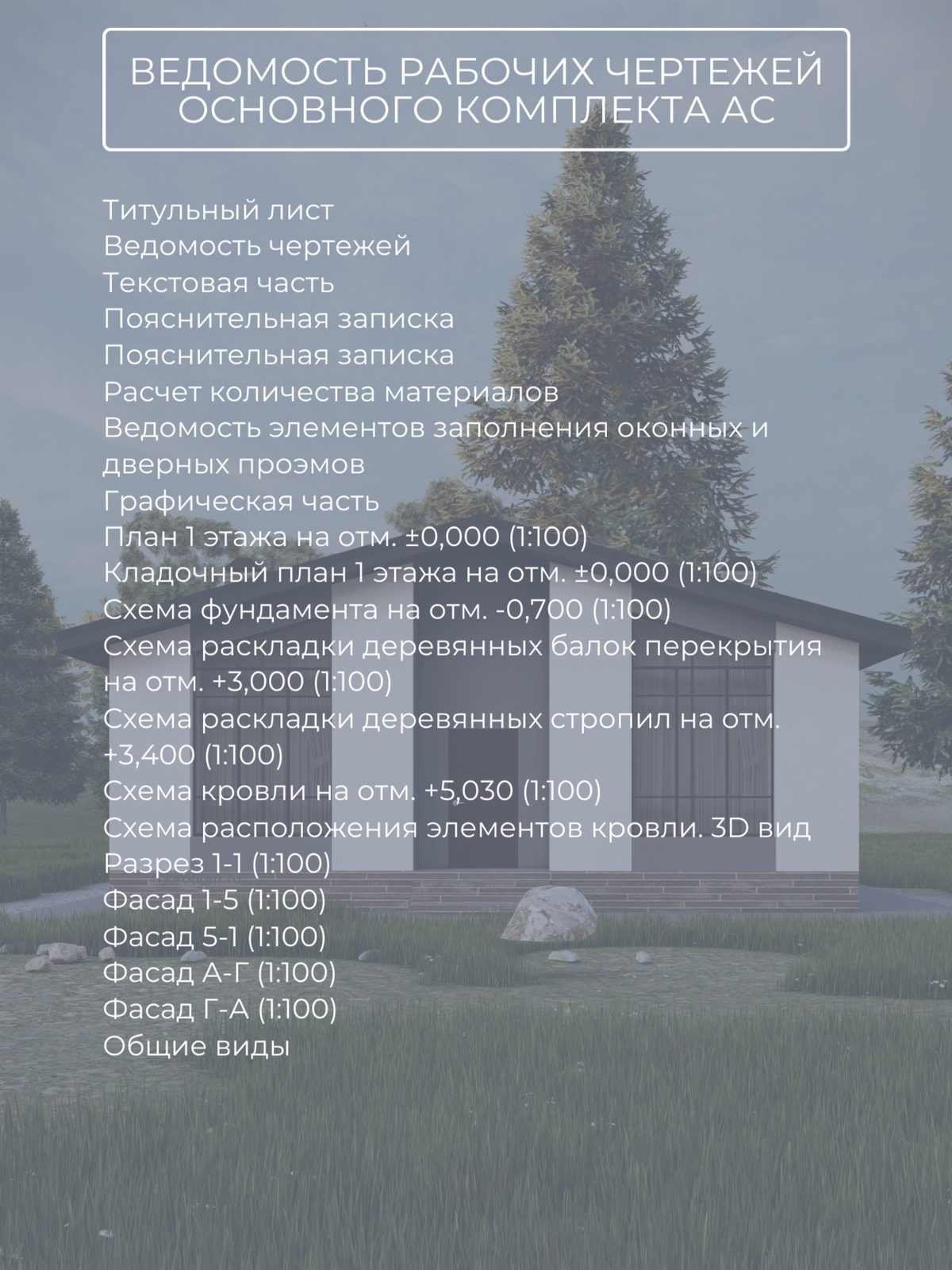 Проект дома 112 м2 / Газобетон / 1 этаж  — фото 9