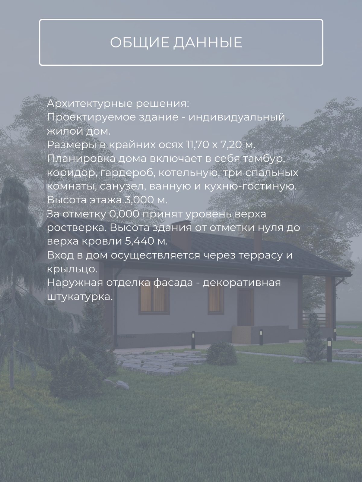 Проект дома 80 м2 / Газобетон / 1 этаж / — фото 8