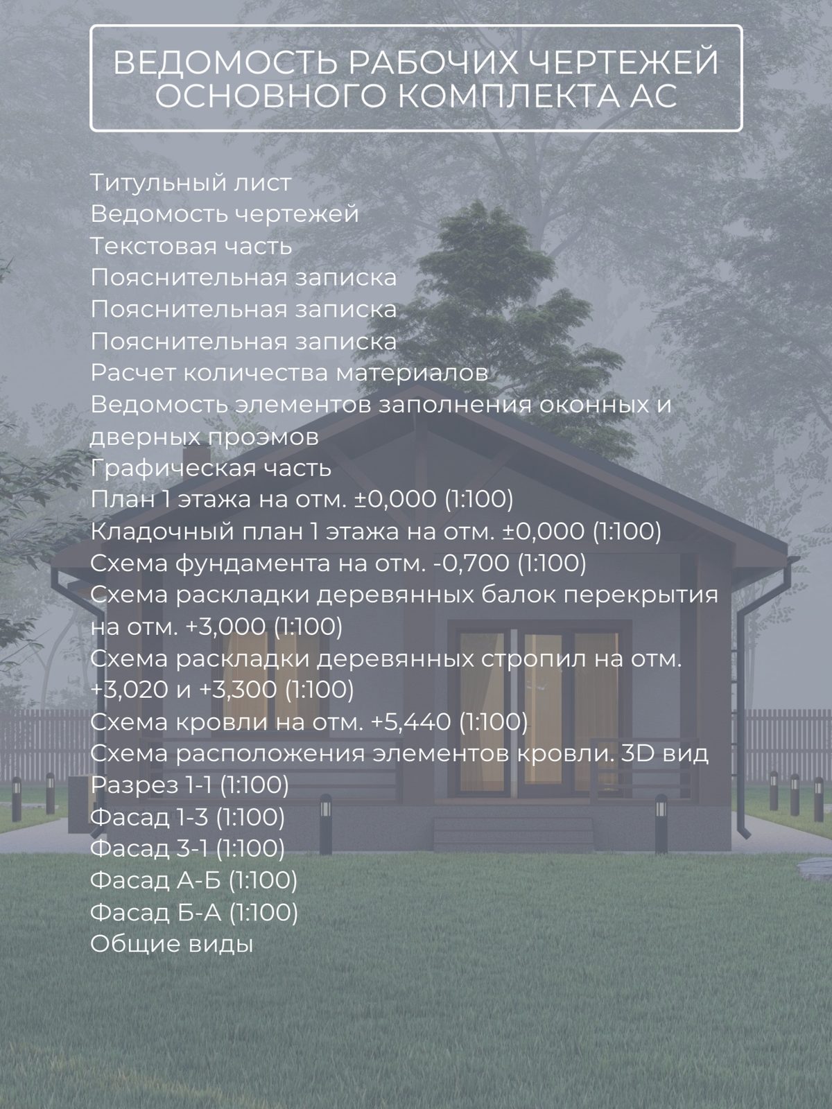 Проект дома 80 м2 / Газобетон / 1 этаж / — фото 9