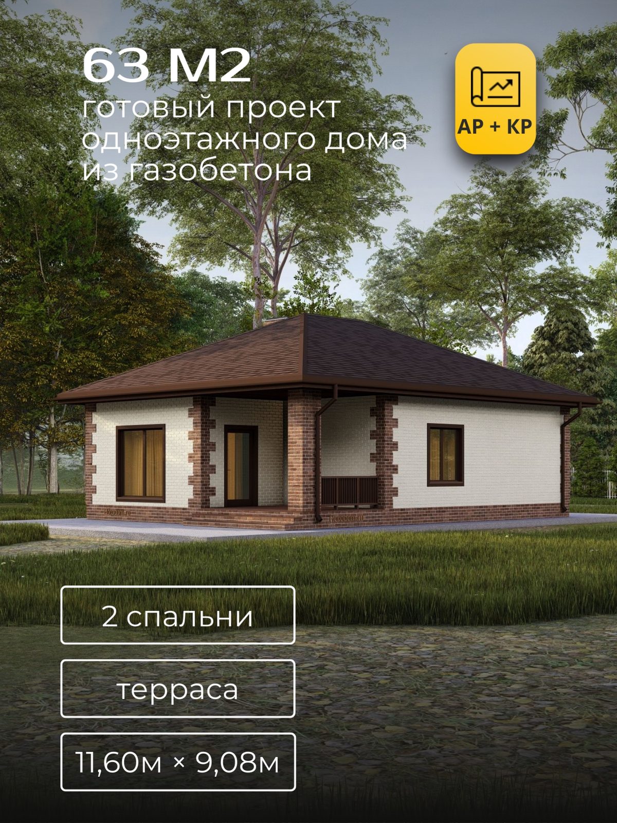 Проект дома 81 м2 / Газобетон / 1 этаж / 10,70×8,18 м / HD36