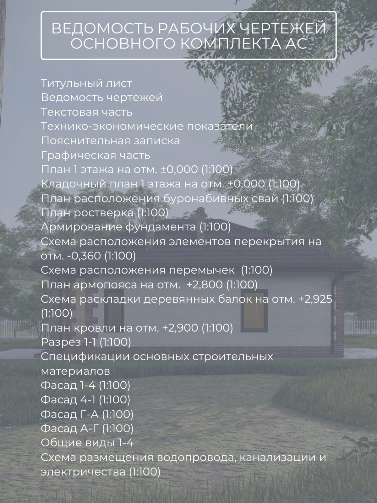Проект дома 81 м2 / Газобетон / 1 этаж / — фото 9