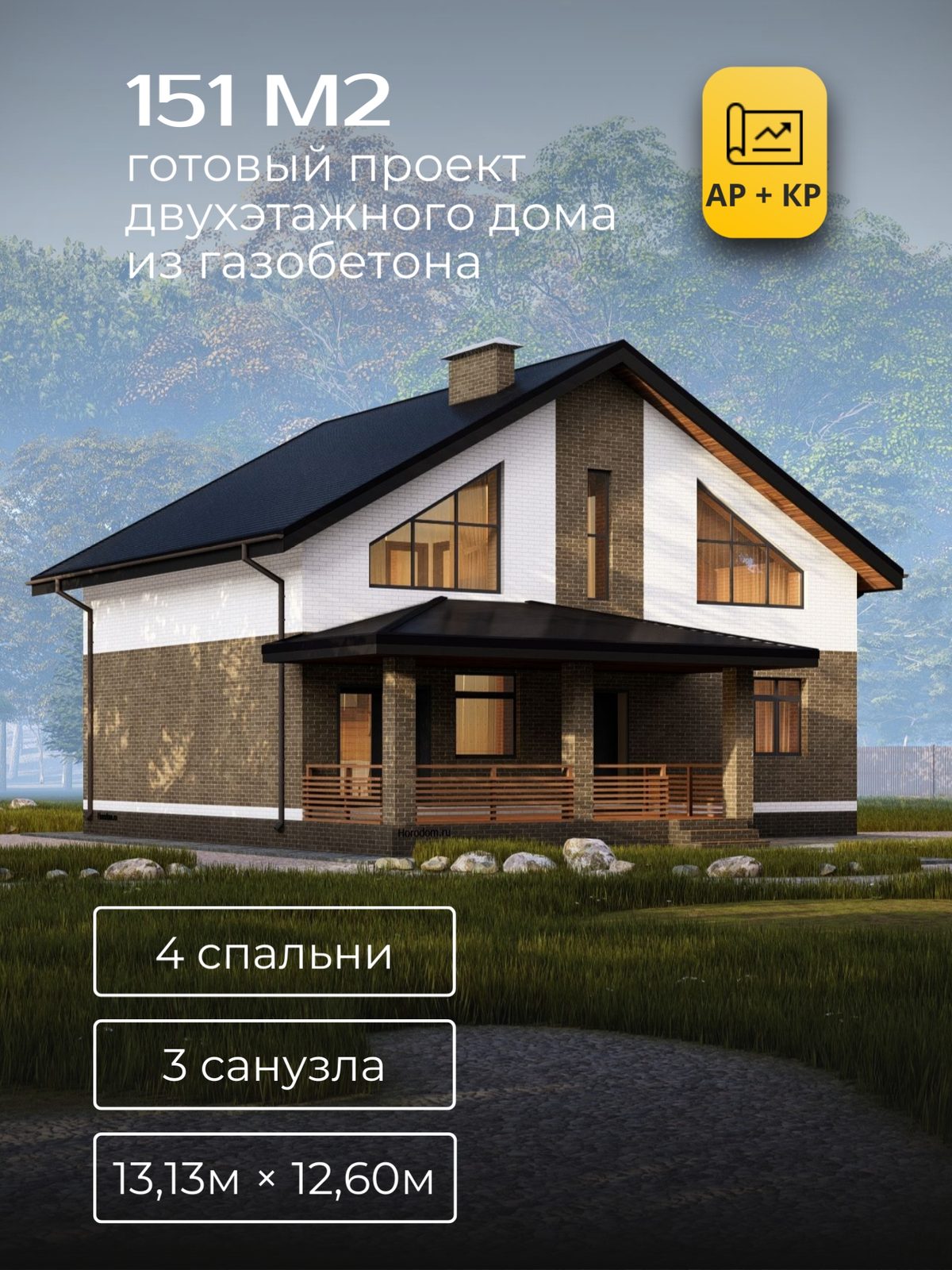 Проект дома 180 м2 / Газобетон / 2 этажа / 12,23×11,50 м / HD37
