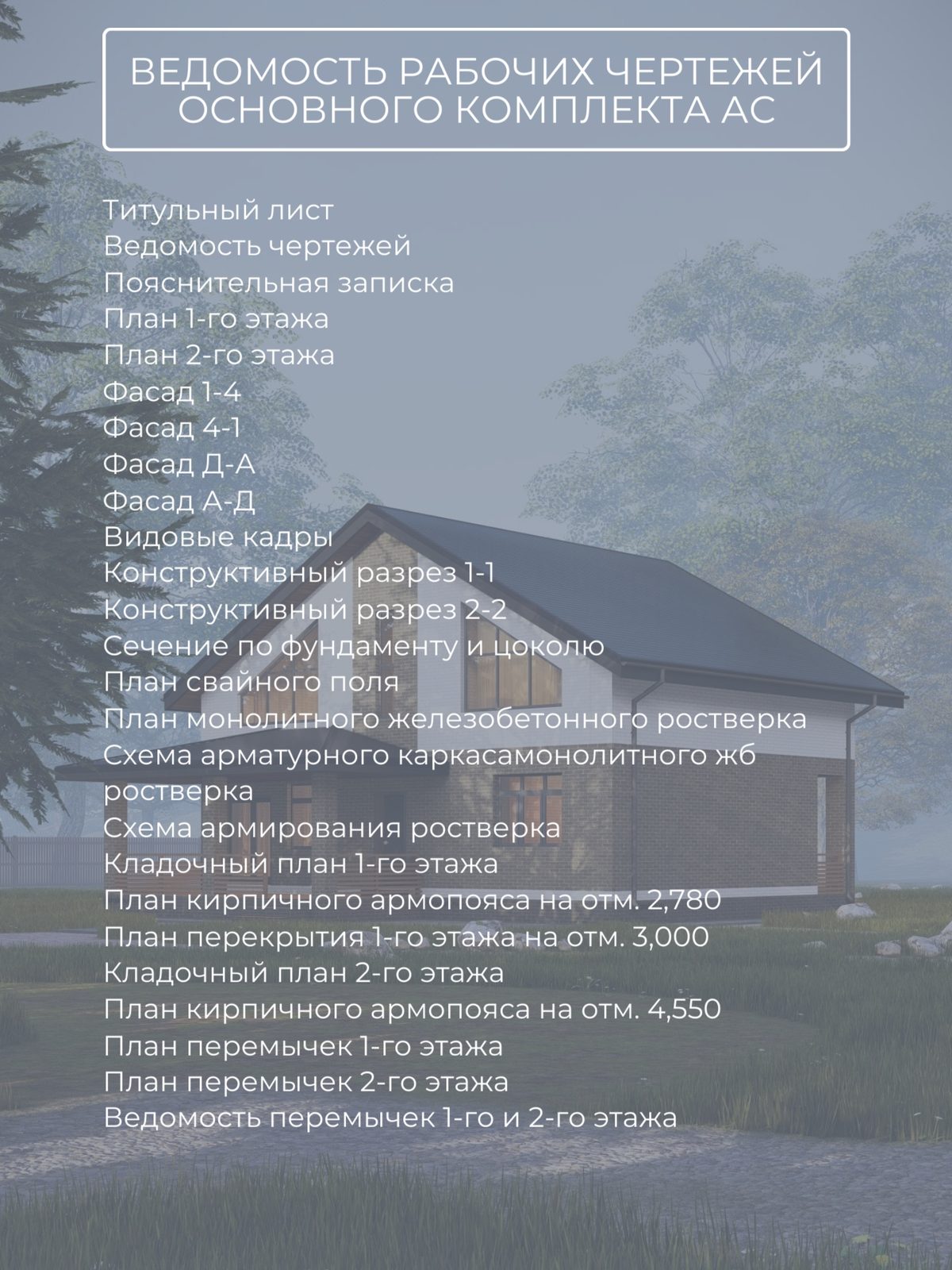 Проект дома 180 м2 / Газобетон / 2 этажа — фото 10