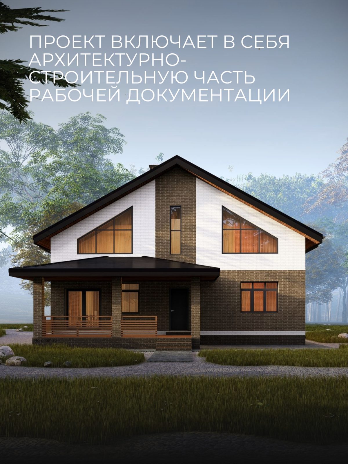 Проект дома 180 м2 / Газобетон / 2 этажа — фото 4