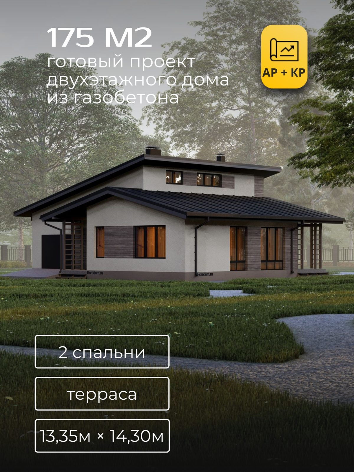 Проект дома 194 м2 / Газобетон / 2 этажа / 12,60×13,55 м / HD38