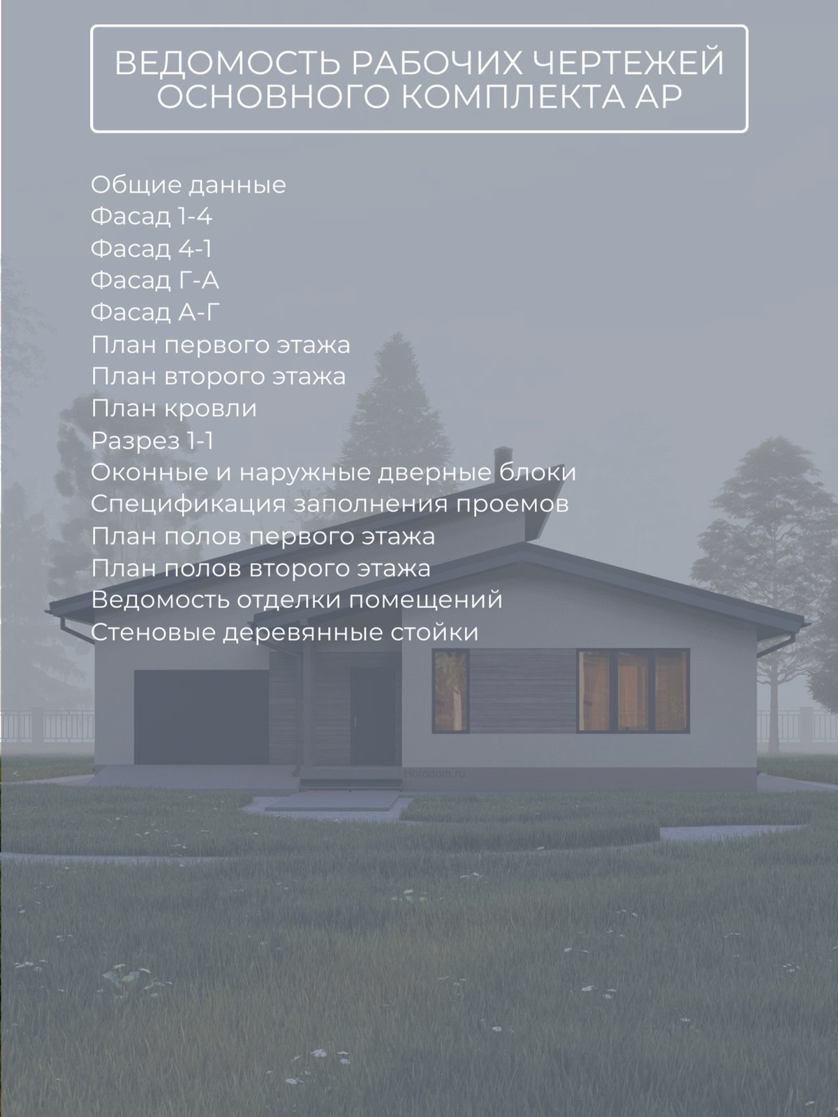 Проект дома 194 м2 / Газобетон / 2 этажа — фото 10