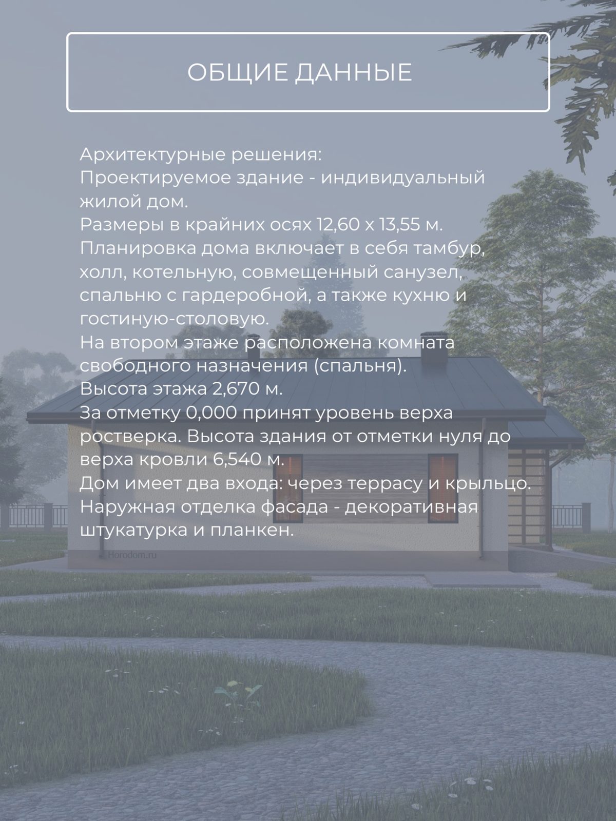 Проект дома 194 м2 / Газобетон / 2 этажа — фото 9