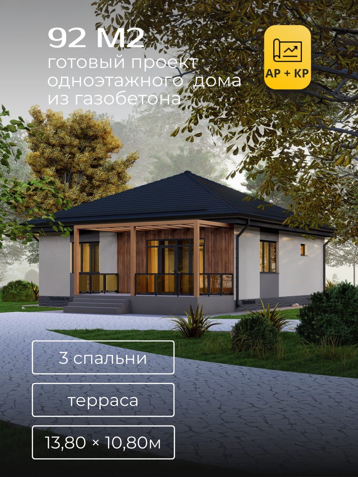 Проект дома 100 м2 / Газобетон / 1 этаж / 10,00×10,00 м / HD40