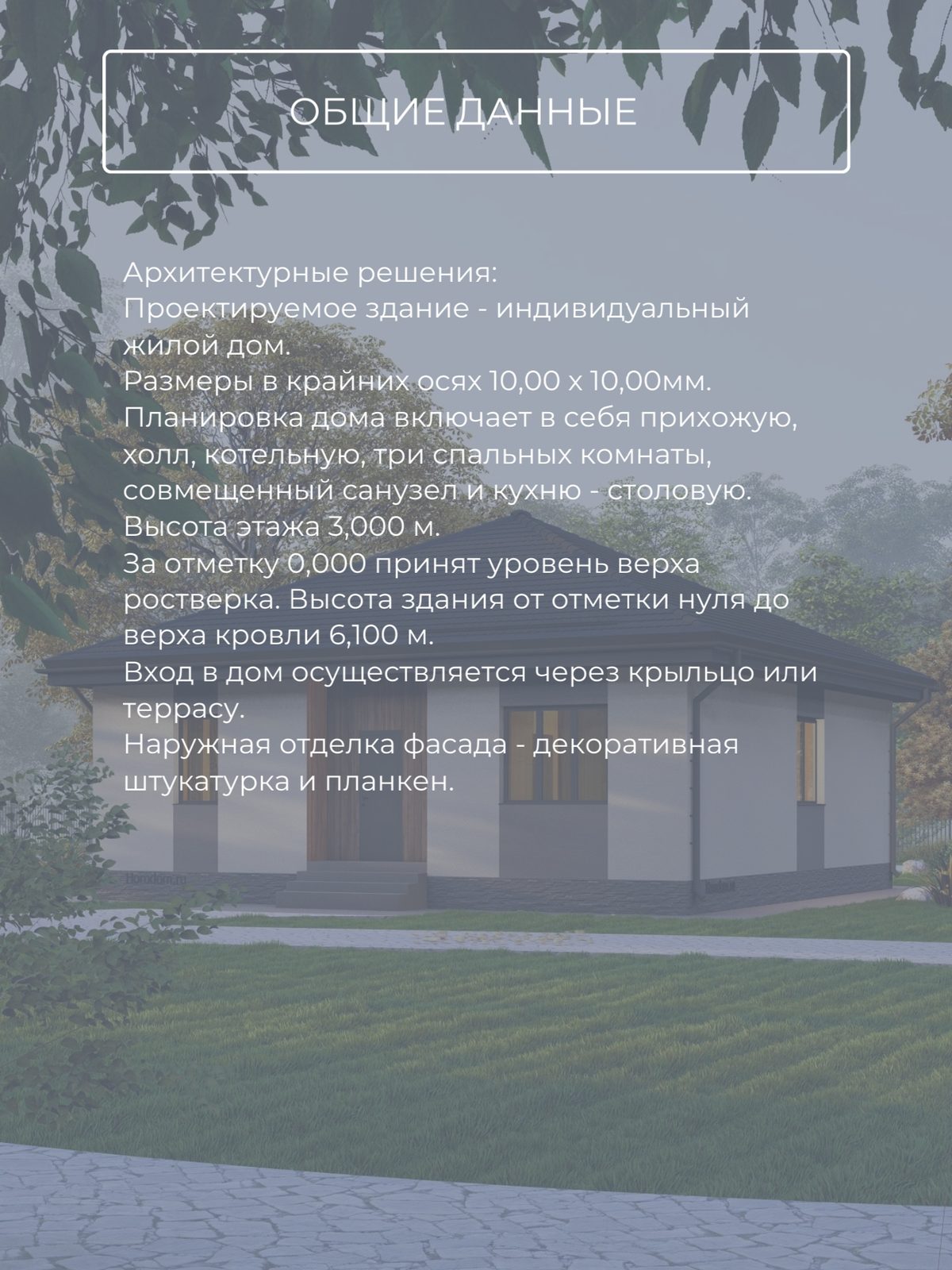 Проект дома 100 м2 / Газобетон / 1 этаж  — фото 8
