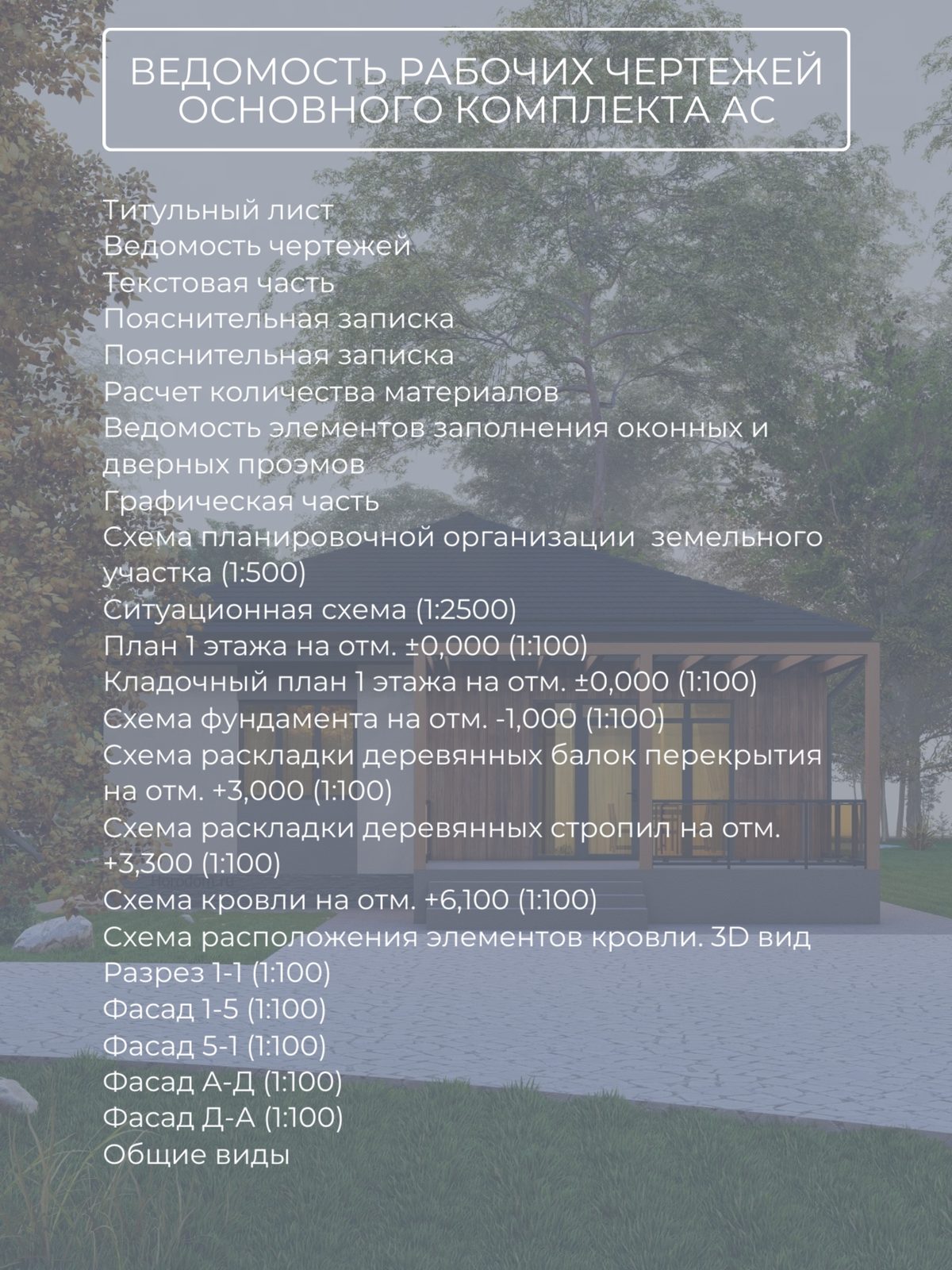 Проект дома 100 м2 / Газобетон / 1 этаж  — фото 9
