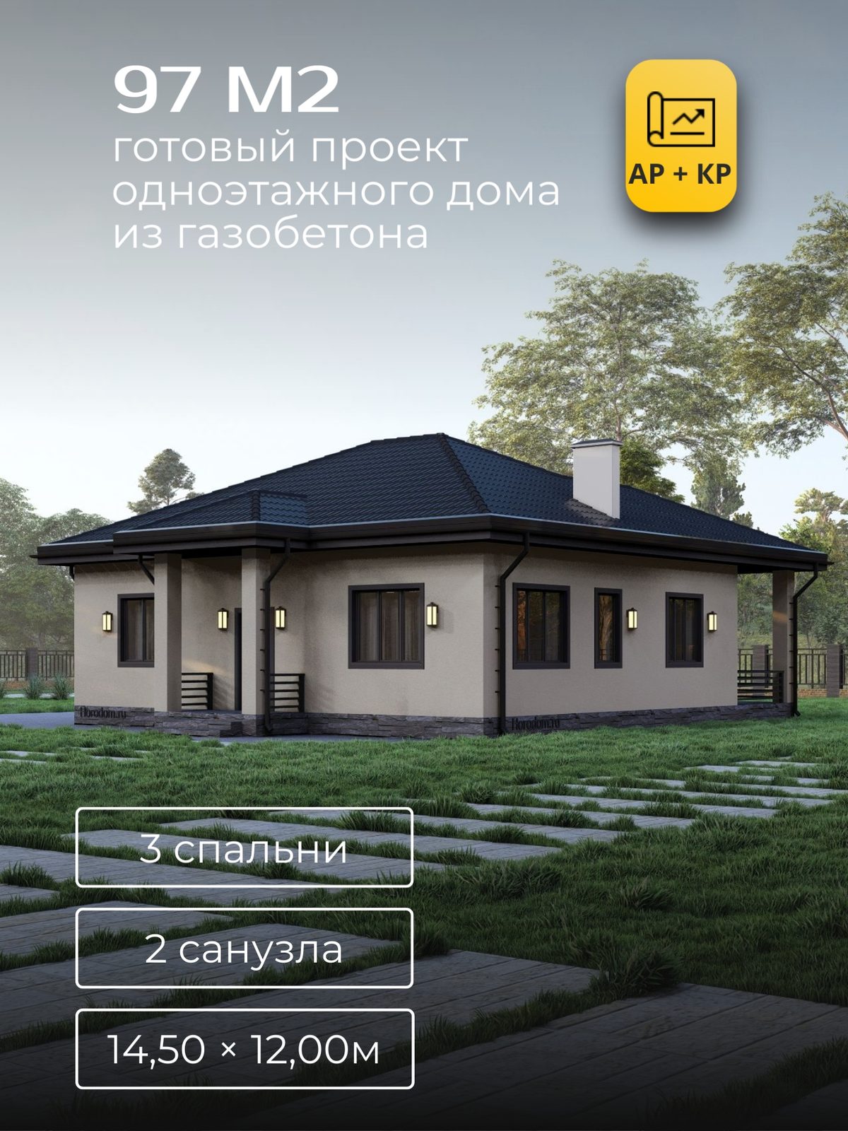 Проект дома 118 м2 / Газобетон / 1 этаж / 9,20×11,20 м / HD42