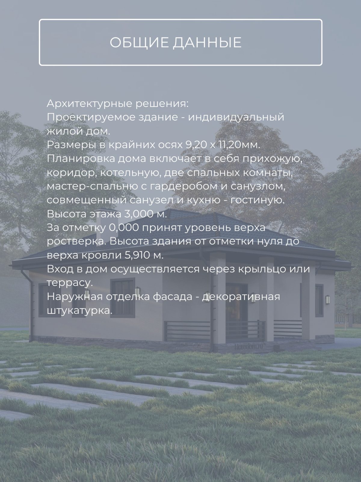 Проект дома 118 м2 / Газобетон / 1 этаж  — фото 8