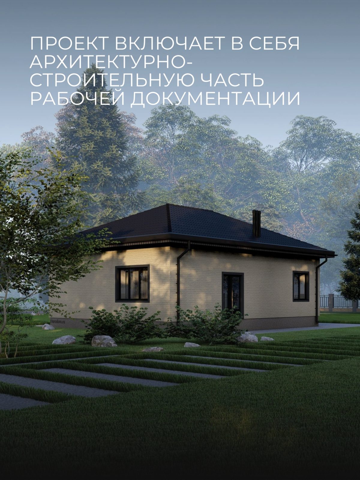 Проект дома 86 м2 / Газобетон / 1 этаж / — фото 3
