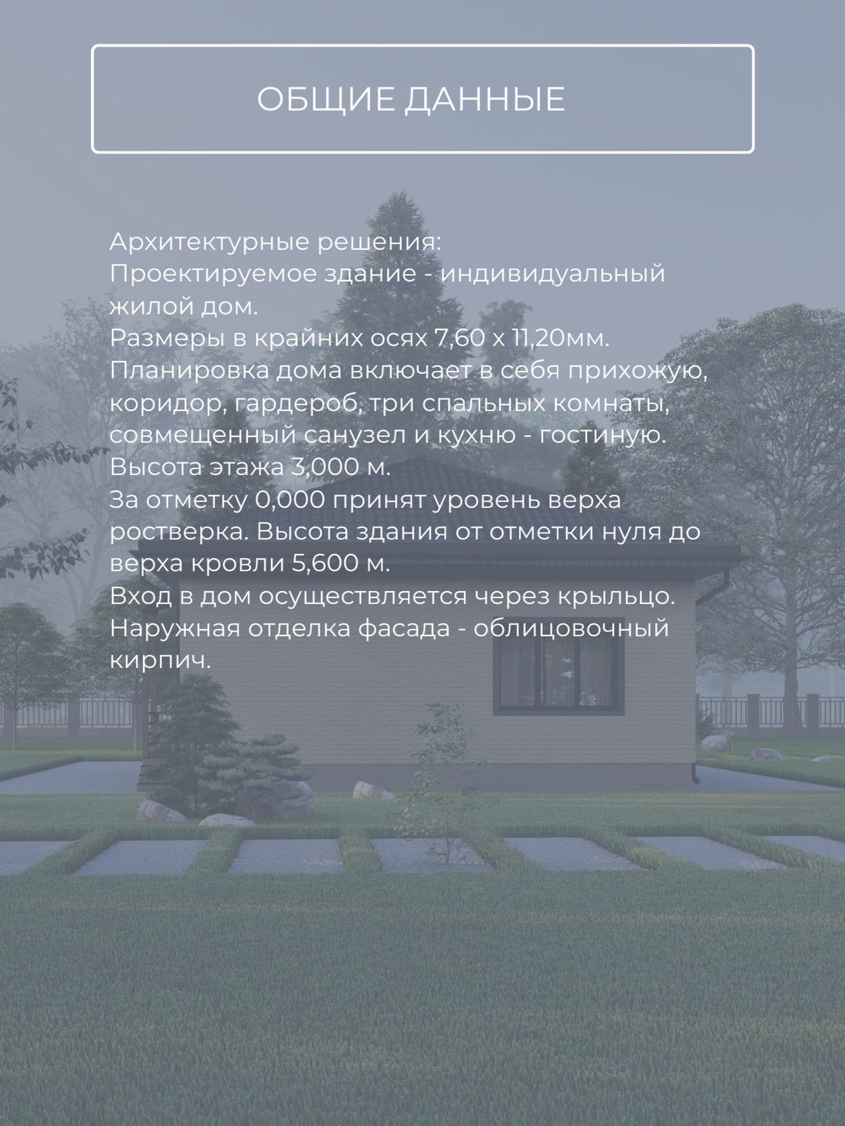 Проект дома 86 м2 / Газобетон / 1 этаж / — фото 8