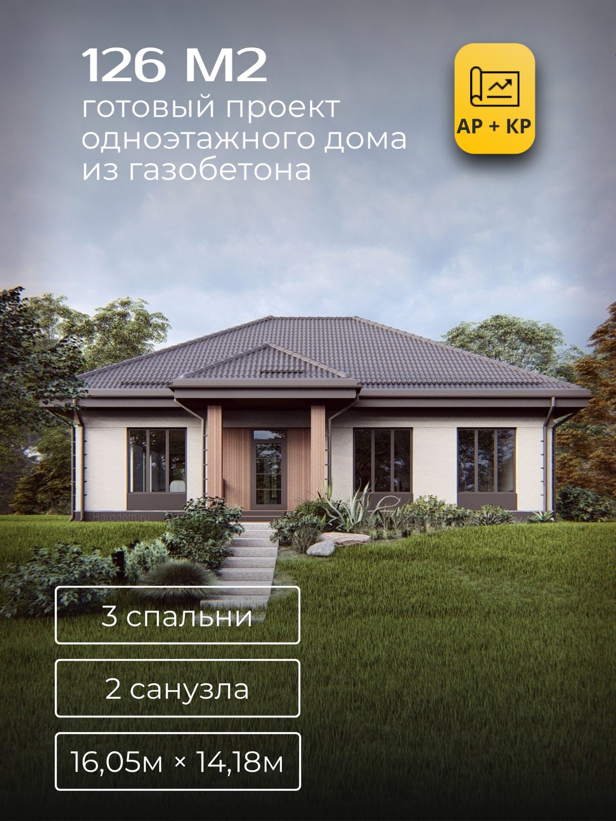 Проект дома 148 м2 / Газобетон / 1 этаж / 10,55×13,68 м / HD44