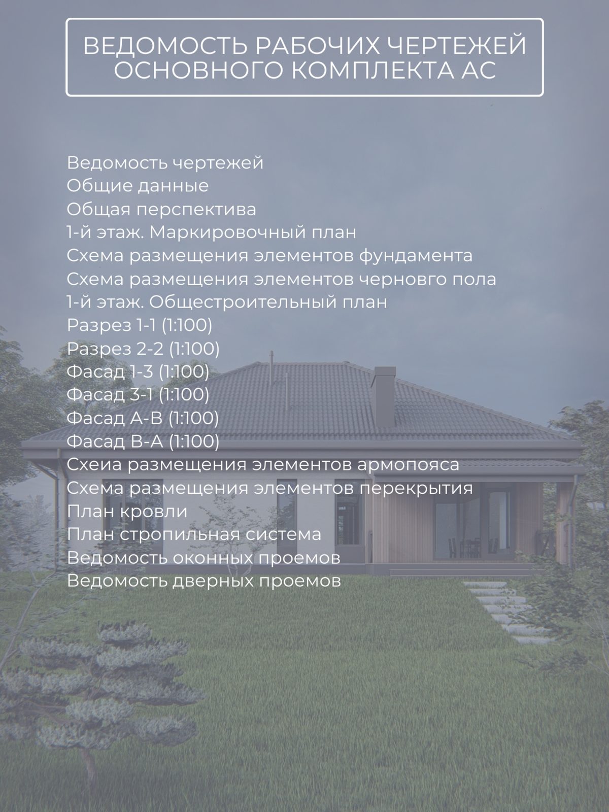 Проект дома 148 м2 / Газобетон / 1 этаж  — фото 9