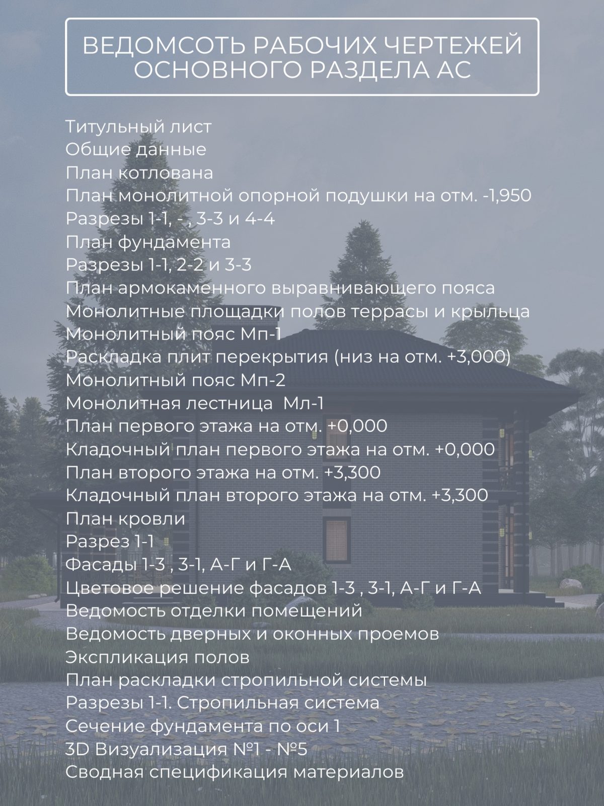 Проект дома 153 м2 / Газобетон / 2 этажа — фото 10