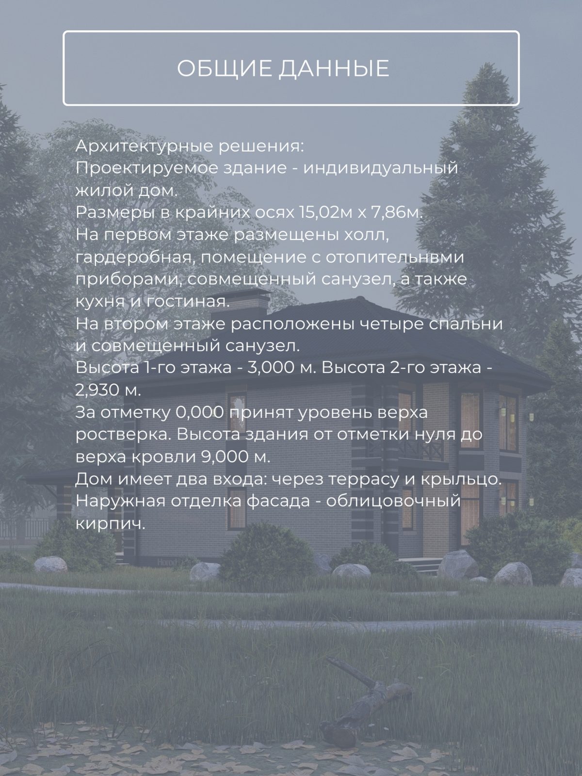 Проект дома 153 м2 / Газобетон / 2 этажа — фото 9
