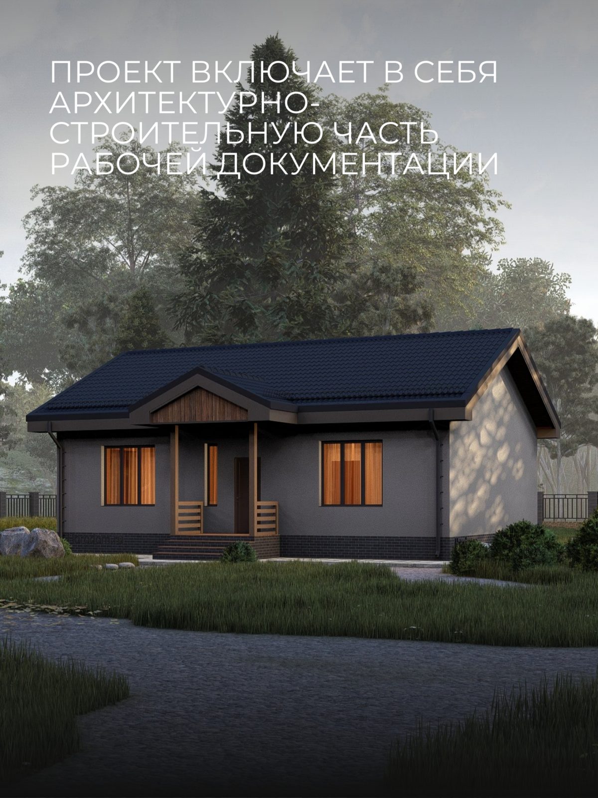 Проект дома 88 м2 / Газобетон / 1 этаж / — фото 3